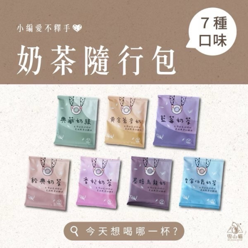 現貨寄出 小茶老師奶茶包? 奶茶 茶包 20入