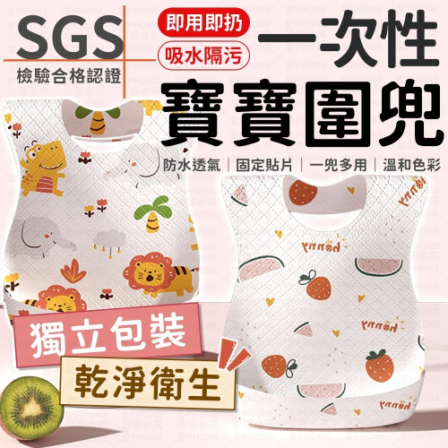 一次性拋棄式寶寶圍兜 一次性圍兜 飯兜 圍兜兜 圍兜 寶寶兜 嬰兒兜 吃飯圍兜 口水巾 紗布巾 口水巾 寶寶圍兜