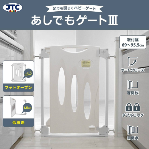 VIVIBABY JTC日本 雙向開啟兒童安全門欄【金寶貝 228468】KJ0748