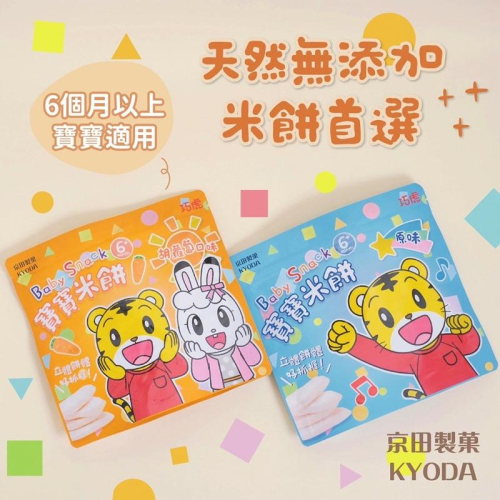 京田製菓KYODA 巧虎 片狀米餅-30g/包 (原味/胡蘿蔔?)