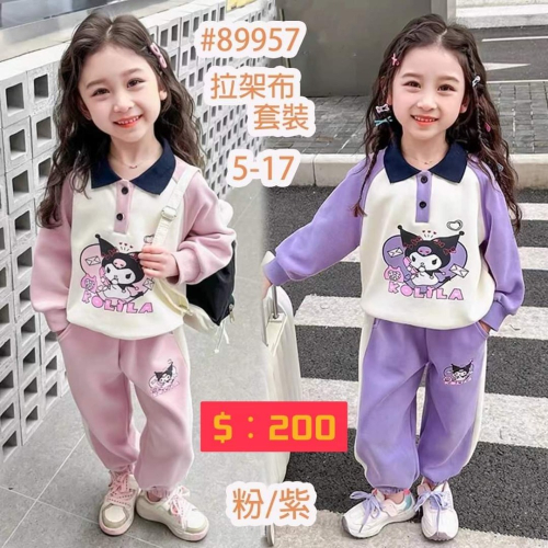 秋冬庫洛米套裝