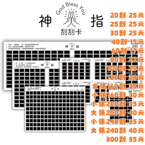 ?神指刮刮卡? 單張販售賣場｜娃娃機刮刮卡 刮刮樂