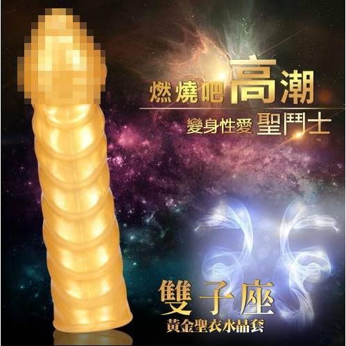 黃金聖衣 水晶增長套-雙子座