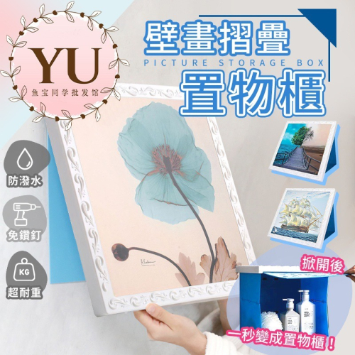 【高質量 壁畫 置物櫃 快速出貨】浴室 置物 架 掛畫 壁掛 櫃 折疊 收納 衣物 架 置衣 架 美觀大方