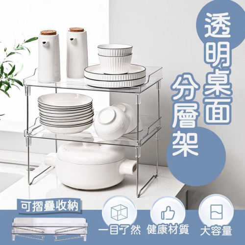 透明桌面分層架