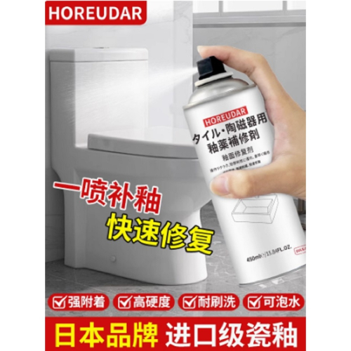 磁磚釉面修復劑地板磚蹲式馬桶陶瓷釉刮痕磨損翻新補釉面​​自噴漆【强力附着】白色450ml*2瓶装