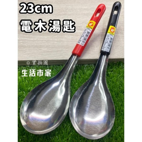 現貨 23cm 電木大湯匙 大湯匙 公匙 分菜匙 湯杓 電木湯杓 餐具 湯匙 湯杓