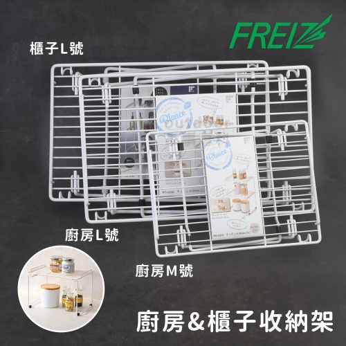 outdoor家事專科 日本和平Freiz 廚房/櫃子收納架 置物 層架 居家 白色 RG-0231/0232/0437