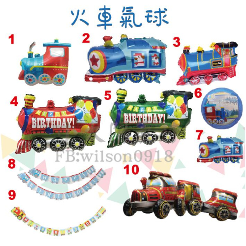 ★現貨-台灣★/火車氣球/飛機/戰車/汽車/警車/救護車/吊車/砂石車/軌道/校車/氣球/生日佈置/派對/氣升/周歲