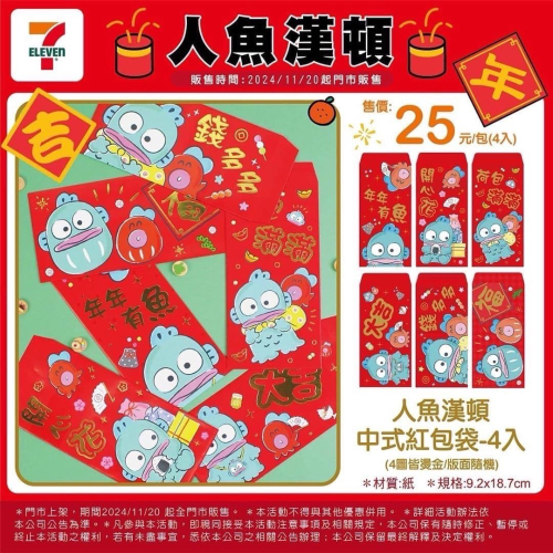 咩咩小屋 人魚漢頓紅包袋 四入隨機出貨