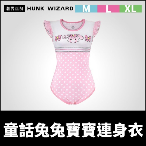 ABDL 成人寶寶包屁衣 童話兔兔寶寶 | LittleForBig 連體睡衣 連體衣 哈衣 爬爬服 連身衣