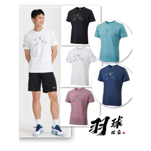 ◇ 羽球世家◇ Mizuno羽球衣 短袖T恤 72TAC005 美津濃 Q版T恤 可愛 羽球衣 兒童款 成人款 排汗衣