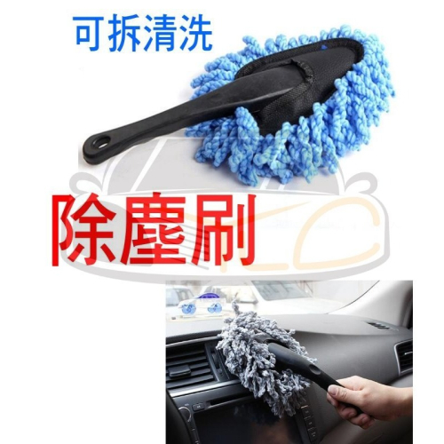 YLC。台灣出貨 除塵毛撢 小型汽車除塵刷 蠟刷 洗車 奈米纖維 居家清潔 除塵 靜電 B191