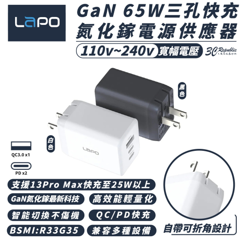 LaPO GaN 氮化鎵 65W 快充 三孔 折角 充電器 電源供應器 iphone 14 15 13