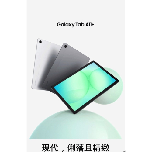 (空機自取價) 三星A11+ 商用平板首選 8/256G wifi 全新未拆封台灣公司貨 A10 A9