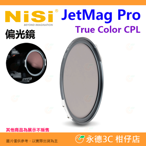 耐司 NiSi JetMag PRO 磁吸魔術快裝濾鏡 TrueColor CPL 偏光鏡 67mm 82mm 95mm