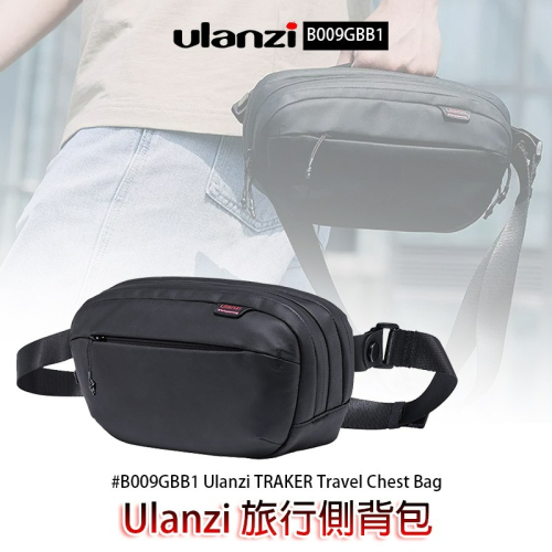 三重☆大人氣☆ Ulanzi BP08 旅行 側背包 胸包 B009GBB1