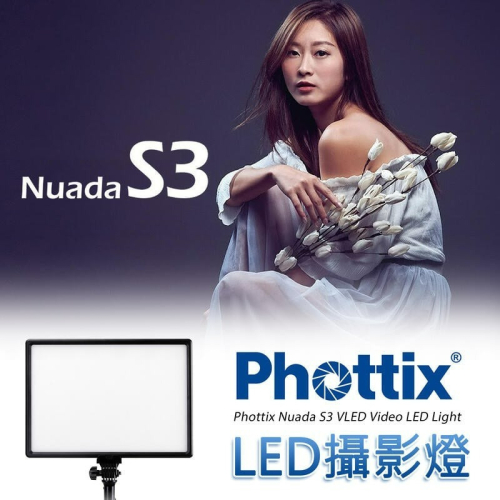 三重☆大人氣☆公司貨 Phottix Nuada S3 VLED Video LED Light 攝影燈 補光燈