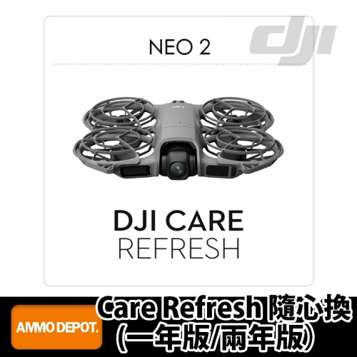 【彈藥庫】DJI Care Refresh 隨心換 (NEO 2)(一年版/兩年版)