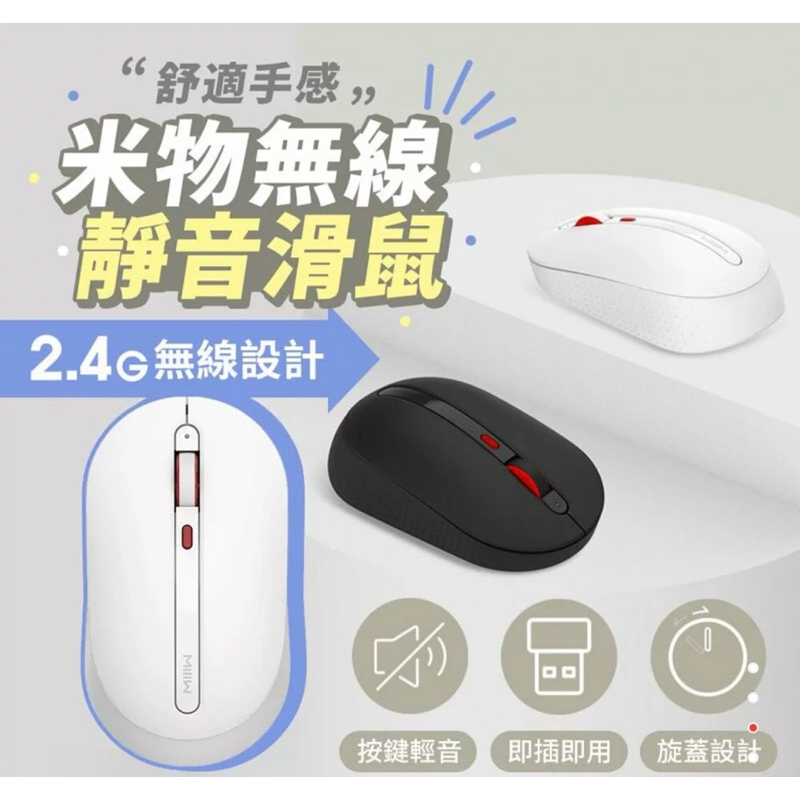 強強滾w 小米有品 米物無線靜音滑鼠