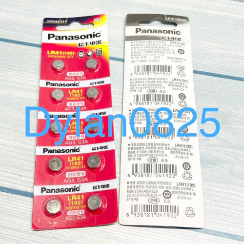 10顆價 全新 現貨 Panasonic 松下 LR41 AG3 G3A 鹼性電池 鈕扣電池 1.5V 國際牌