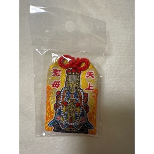 澎湖天后宮平安符 已過爐（黃）