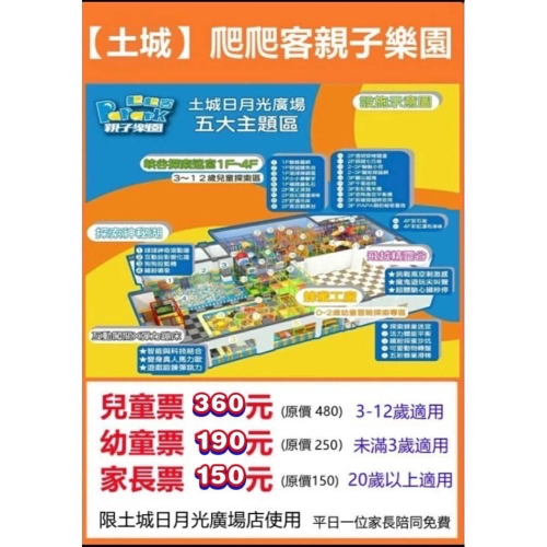 【土城日月光店】爬爬客日月光廣場店 PaPark全日暢遊票