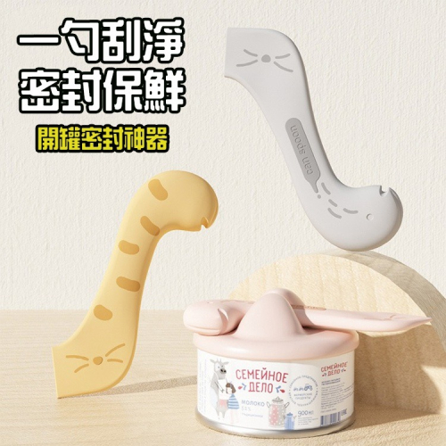 寵物罐頭勺 罐頭湯匙 罐頭開罐器 濕量餵食勺 開寵物罐頭神器 貓罐頭蓋 罐頭勺 貓尾巴開罐器
