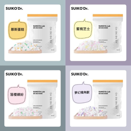 （現貨） SUIKO’Dr宿殼紙棉 倉鼠墊材 /倉鼠紙棉 純木漿製作 無塵墊材 紙屑