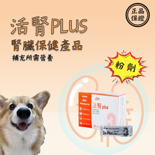 【J.VET】?活腎PLUS (粉劑30包/盒)? /現貨供應 快速出貨