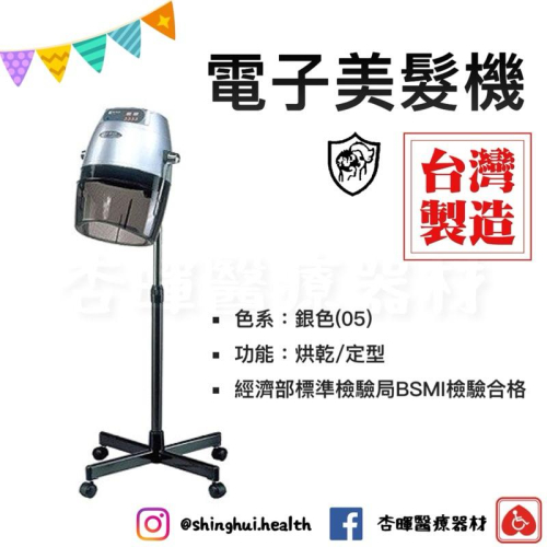 ❰免運❱ 立式美髮機 DE-504-05 典億電機大廠 美容儀器 開業設備 美膚 美容美髮 原廠保固