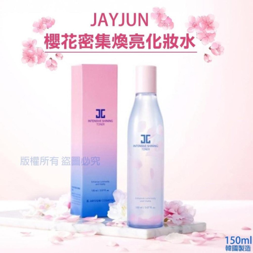 廠商現貨?廠商限量?韓國 JAYJUN 櫻花密集煥亮化妝水 150ml