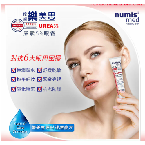 德國樂美思尿素5%眼霜15ml