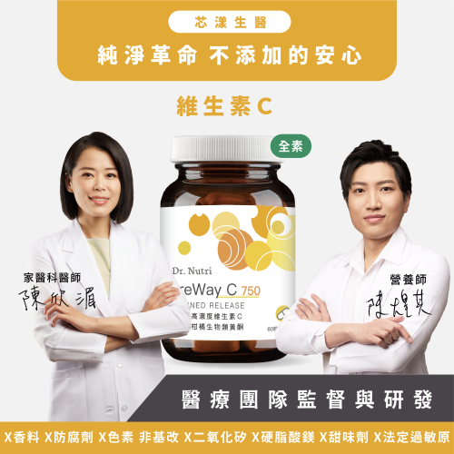 PureWayC 750毫克｜高濃度緩釋型維生素Ｃ｜促進膠原蛋白的形成｜60粒玻璃罐裝
