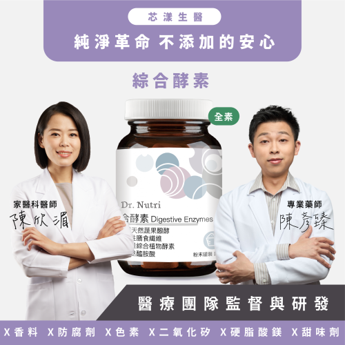 無香料綜合酵素＋纖維＋左旋麩醯胺酸｜Dr.Nutri芯漾生醫｜無添加調味香料｜40g玻璃罐附湯匙｜原價799元