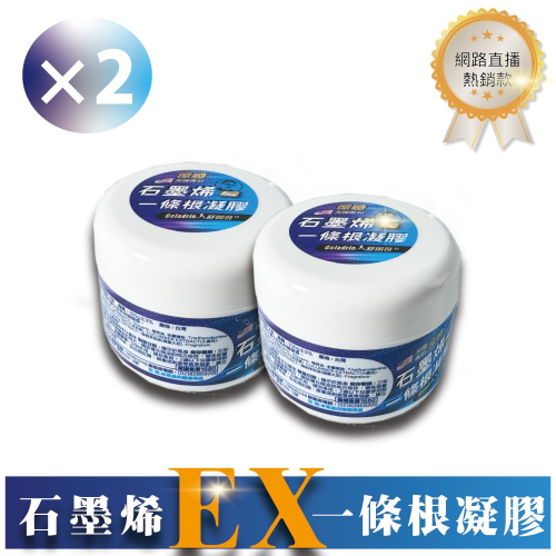 涼感石墨烯一條根凝膠 Ex板 100g/罐( 2入組) 【台灣製造 現貨快出】