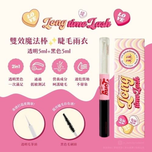 韓國 雙效魔法棒睫毛雨衣 5ml+5ml