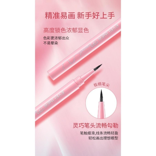 小金筆眼線筆 粉紅眼線筆 粉紅桿眼線筆 速干防水眼線筆 眼線液筆 快乾 防水防汗不易暈染