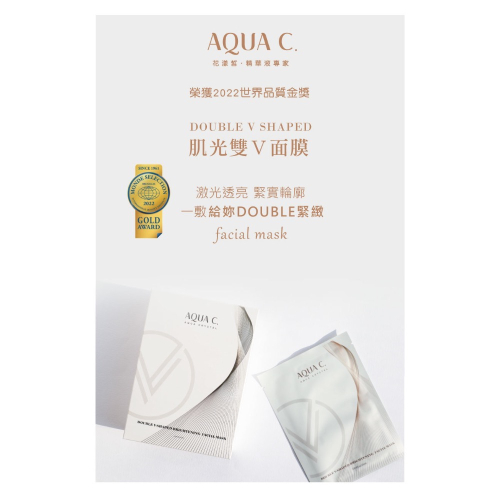 「肌光雙V面膜」一片有感?