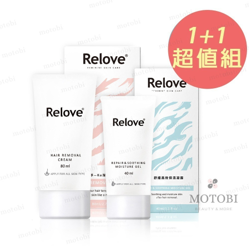 Relove 零毛髮美肌組(Ku溜霜+舒緩凝露)