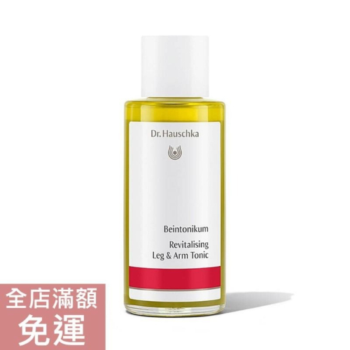 【現貨】Dr.Hauschka 德世華拉 迷迭香足部調理水 100ml 足部保養