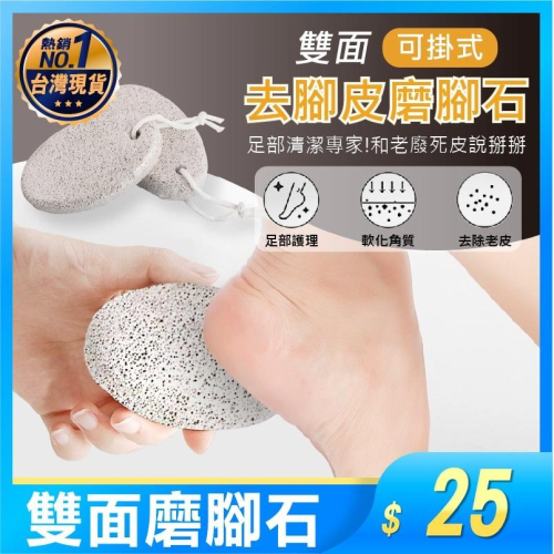 磨腳石 【台灣現貨】 泡腳必備 刮腳皮 磨腳工具 修腳 搓腳石 浮石 搓腳板 磨腳器 買樂購