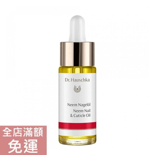 【現貨】Dr.Hauschka 德世華拉 楝樹指甲油18ml 修護指甲油 護甲油 指甲保養 滋養 德國原裝