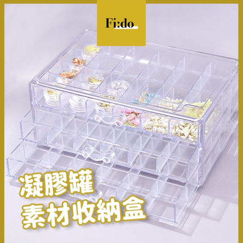 現貨供應｜美甲壓克力收納盒 材料收納盒 罐裝膠收納盒 素材收納盒 美甲工具 抽屜收納盒 大容量 美甲收納 收納