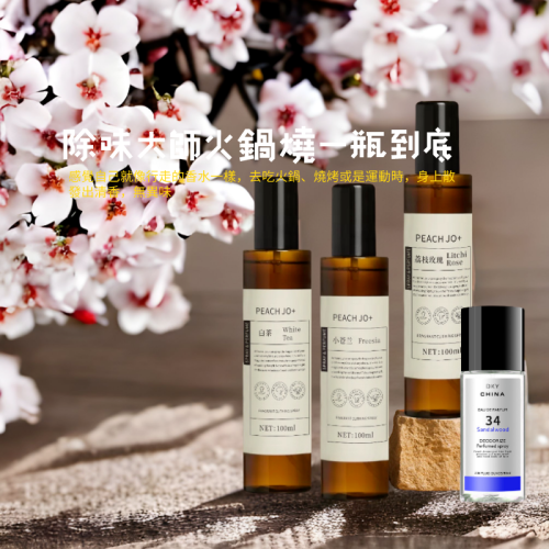 香氛衣服噴霧 燒烤除味 除臭噴霧 香氛護衣噴霧 去味持久 留香 清新空氣 清新劑 織物 火鍋除味