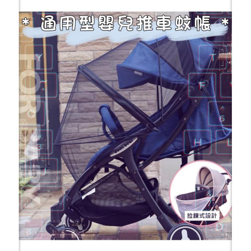 【現貨】通用型 嬰兒推車蚊帳 拉鍊版 可開窗 兒童寶寶推車雨衣 防蚊防蟲通風 好收納 傘車雨罩 防潑水 戶外旅行露營旅遊