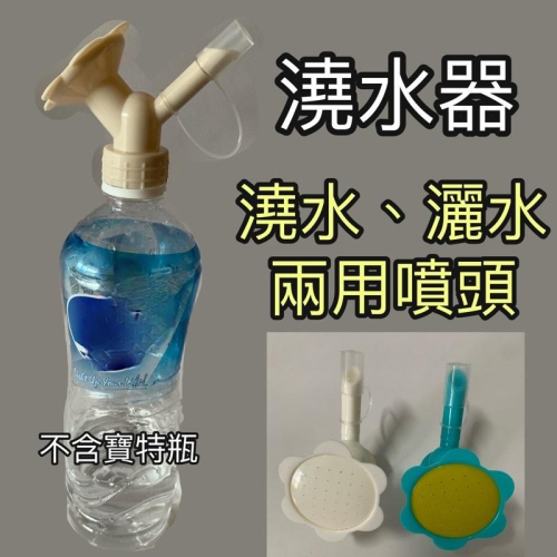 多功能澆水器 兩用噴頭