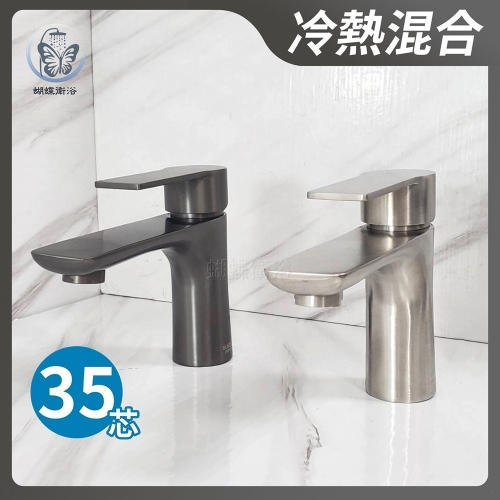 蝴蝶衛浴~304不鏽鋼【單孔面盆龍頭】冷熱混合.單孔龍頭.冷熱水龍頭.面盆水龍頭.C237