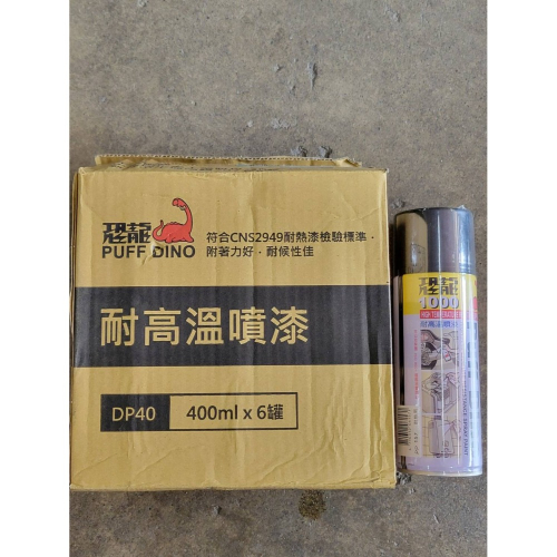 (巧雲家)恐龍1000 專業耐高溫噴漆 (黑/銀/透明) 排氣管噴漆 鍋爐耐高溫噴漆 耐熱漆 耐熱噴漆 耐熱烤漆