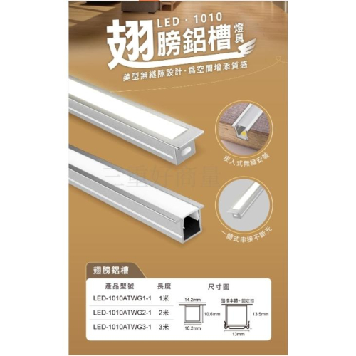 新莊好商量~舞光 LED 鋁槽燈 鋁條燈 線條燈 硬條燈 翅膀鋁槽燈具 公仔展示櫃燈 玻璃櫃燈 模型櫃燈